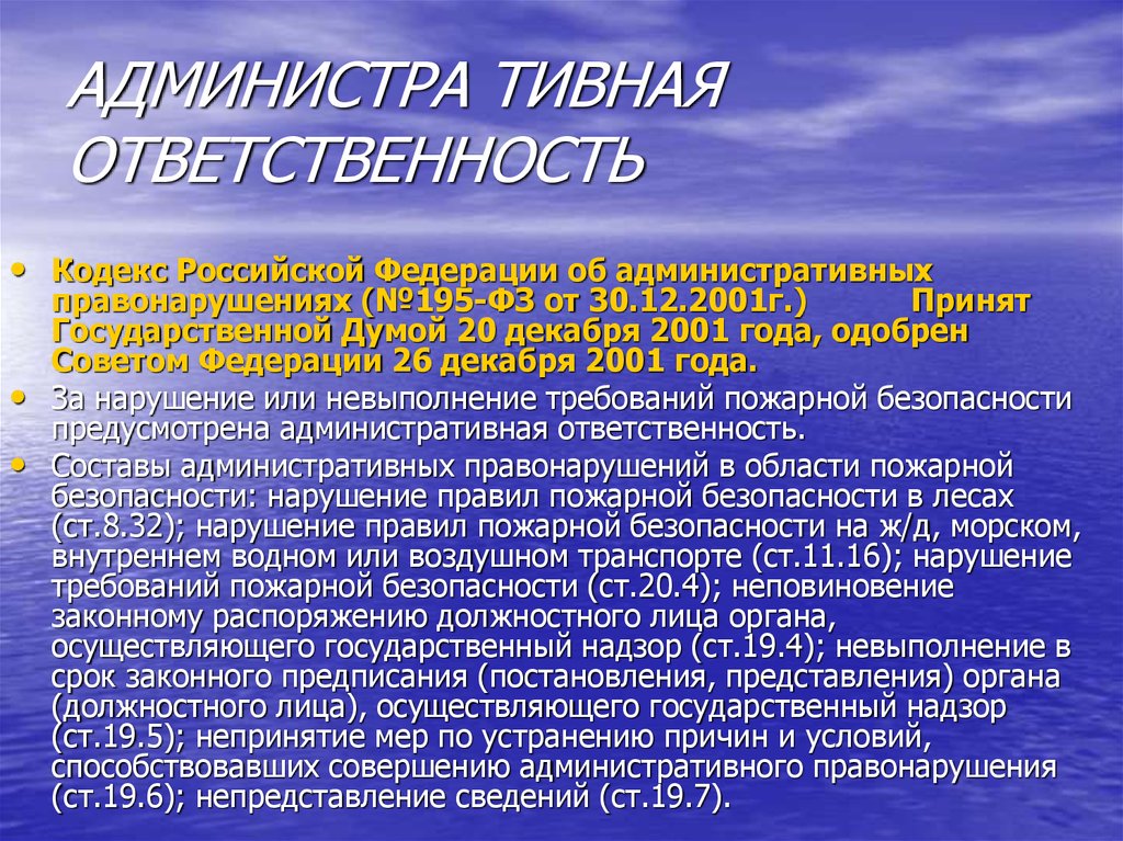 195 фз от 30 декабря 2001. Постановление о представлении.