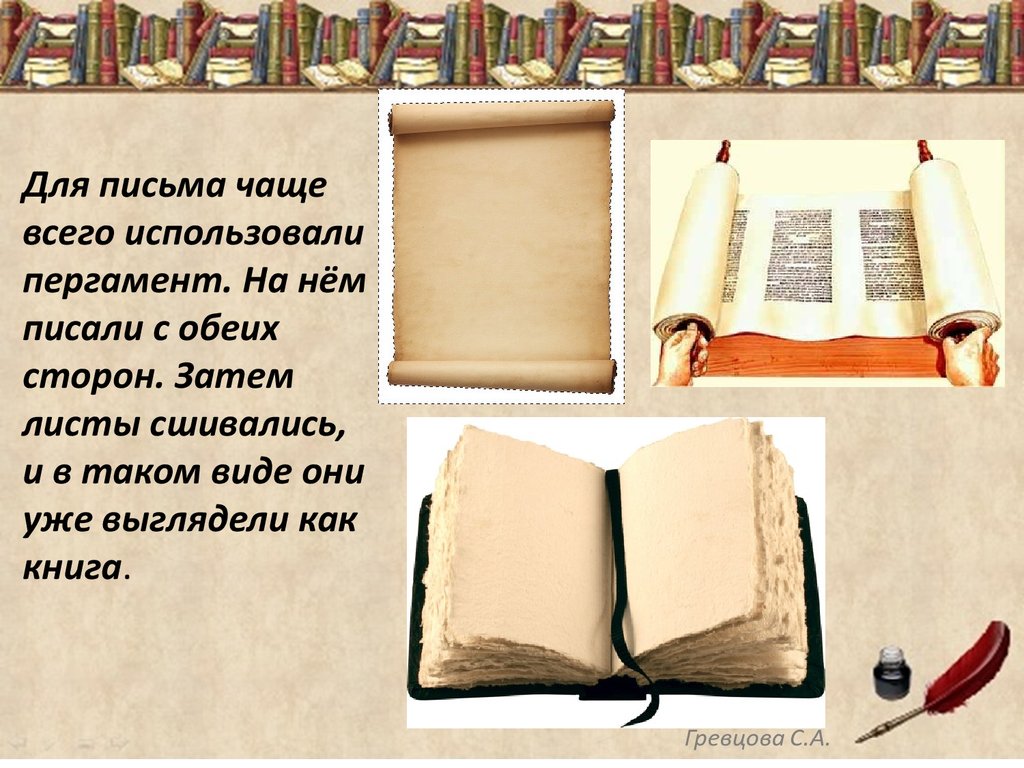 История рукописной книги