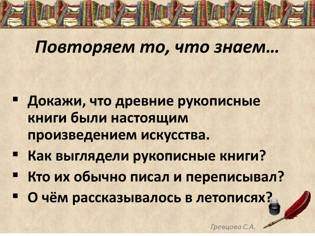 Рукописные книги древней руси 3 класс презентация урока и презентация