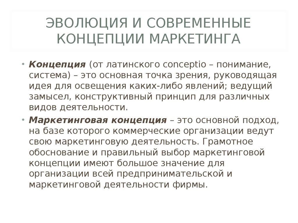 Курсовая работа: Реализация маркетинговой концепции