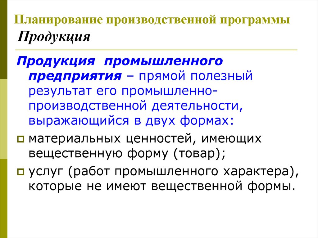 Схема планирования производственной программы предприятия