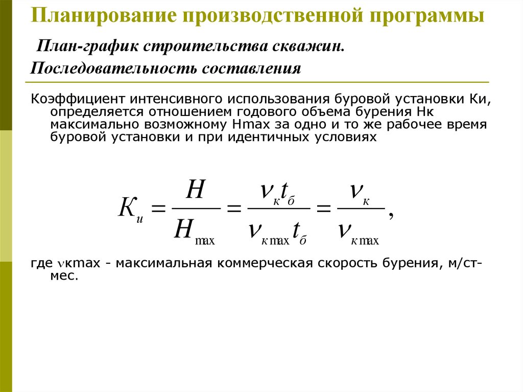 План график строительства скважин