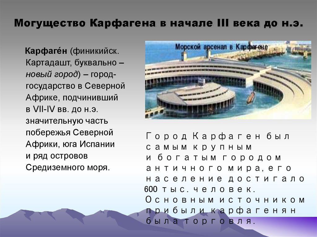 Карфаген история 5 класс кратко. Основание Карфагена 5 класс. Карфаген по истории 5 класса. Сообщение о городе Карфаген. Создание Карфагенской державы.