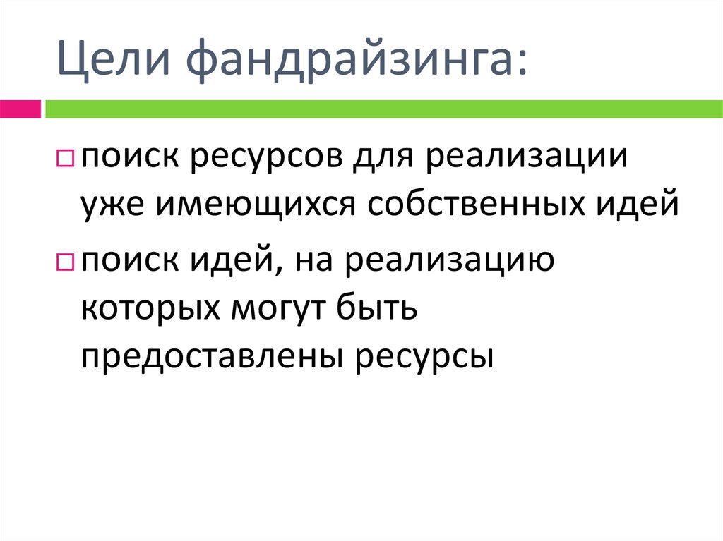 Специфика фандрайзинга для разных типов проектов