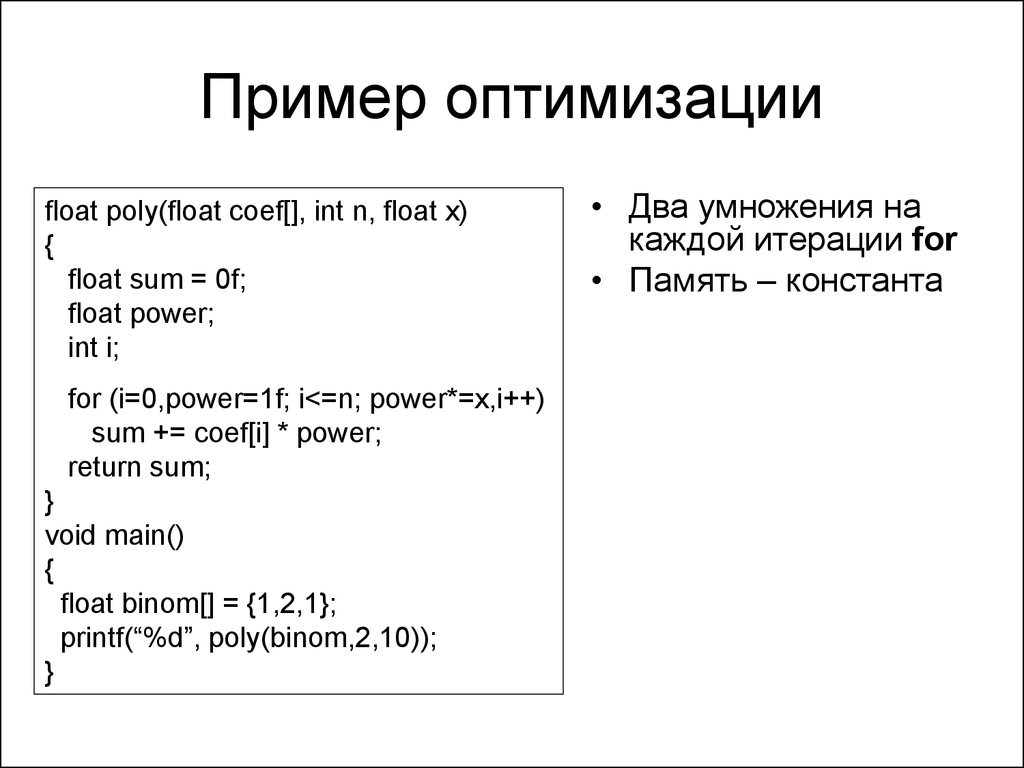 Int float. Оптимизация примеры. Пример оптимизации тегов.