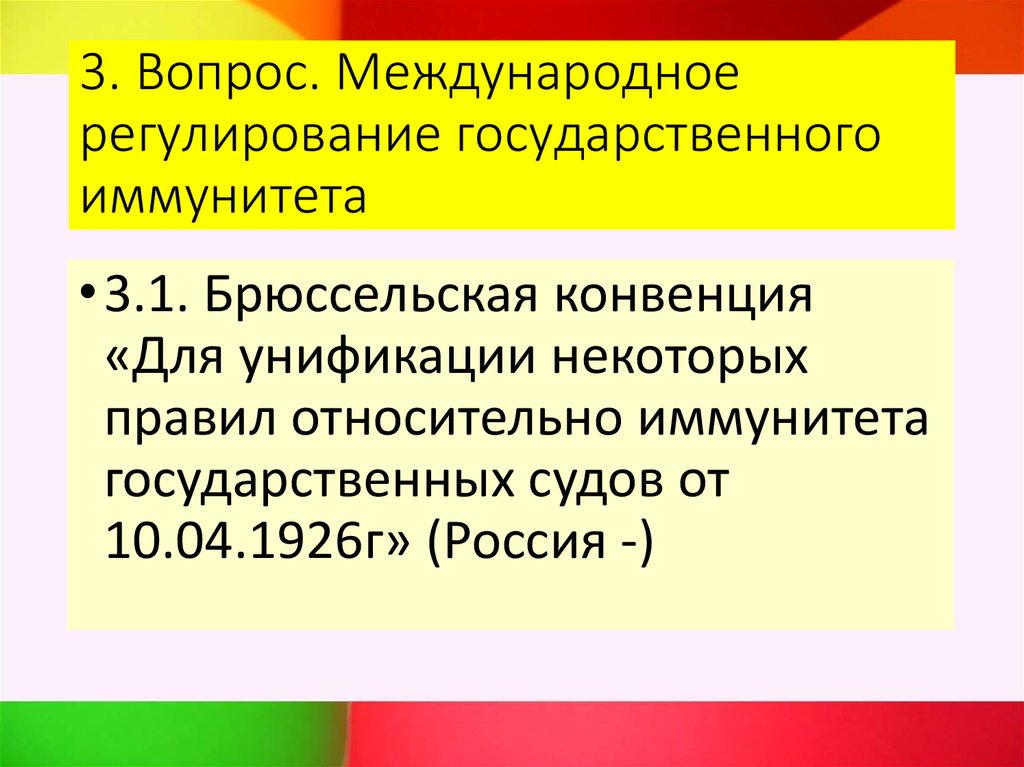 Международный вопрос