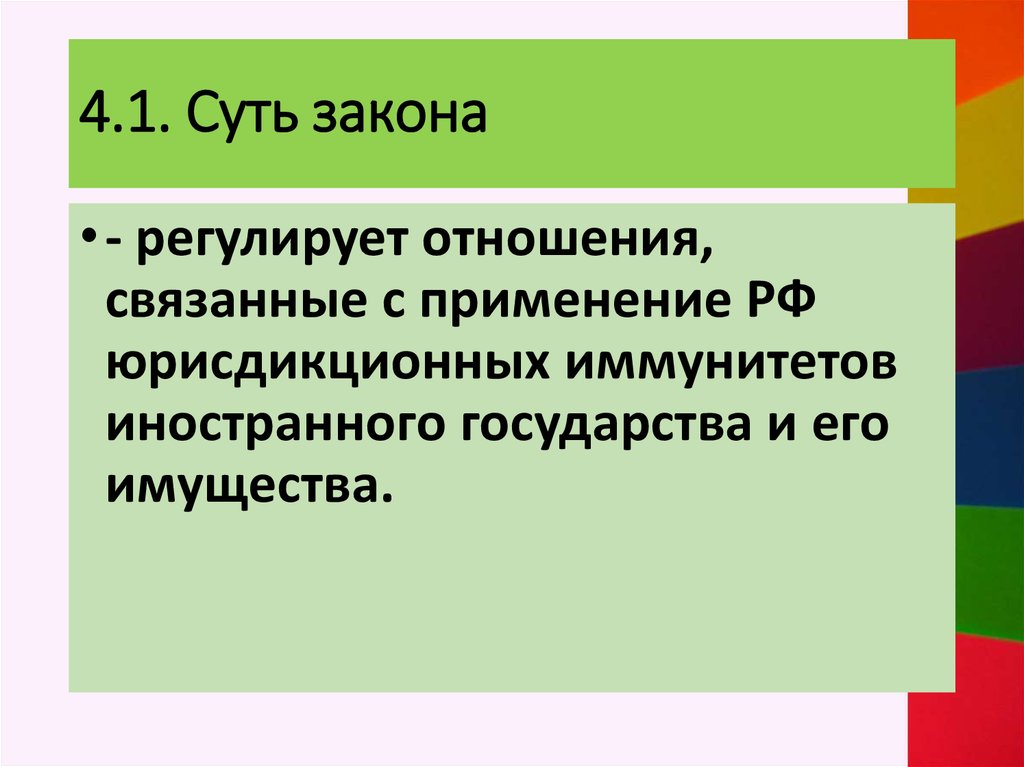 Юрисдикционный иммунитет в российском государстве. Государство как субъект МЧП. Государство как субъект международных частноправовых отношений. Юрисдикционный иммунитет государства. Иммунитет государства в МЧП.