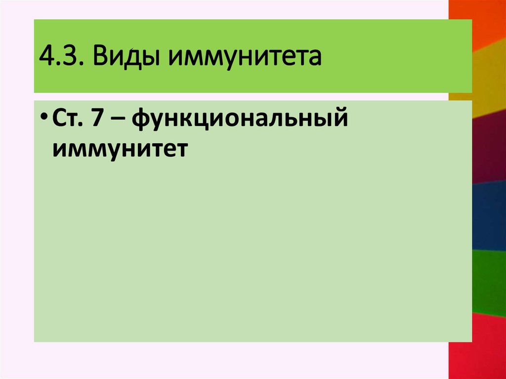 Иммунитет государства. Государственный иммунитет. Иммунитет государства в МП.