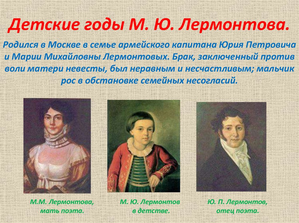 Детские годы Лермонтова. Друзья Лермонтова. Детские и отроческие годы Лермонтова. Ученические годы Лермонтова.