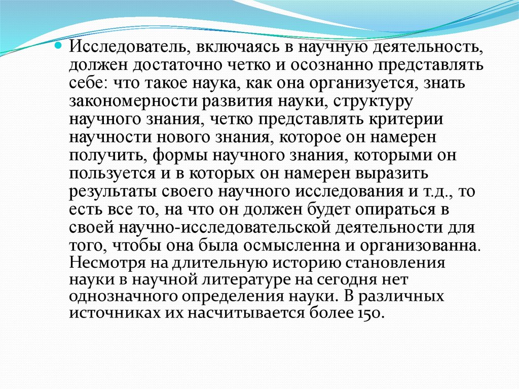 Научная деятельность статья. Закономерности развития науки научная деятельность. Наука и научная деятельность.