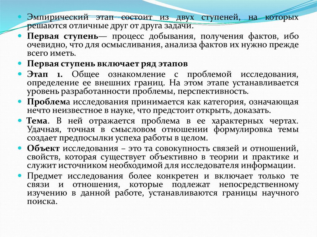 Эмпирический период развития. Эмпирический этап. Эмпирический этап развития. Эмпирическая стадия. Этапы эмпирического исследования.