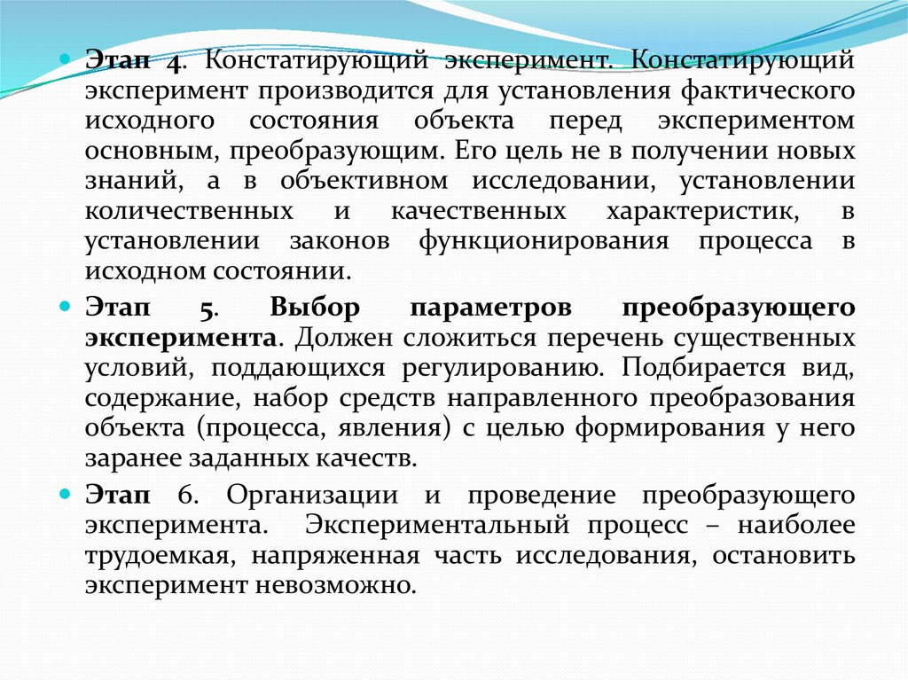 Констатирующий эксперимент это. Этапы проведения констатирующего эксперимента. Констатирующий эксперимент методы исследования. Время проведения констатирующего эксперимента. Этапы научного исследования констатирующий.