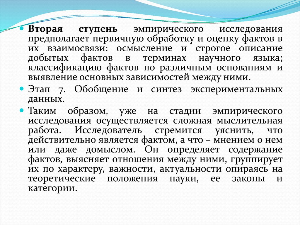 Оценка факта. Ступени эмпирического познания. Ступеньки по эмпирической функции. Эмпирическая ступень объяснить.