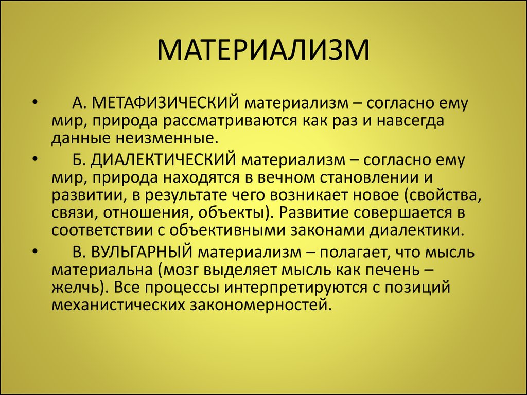 Механико материалистическая картина мира