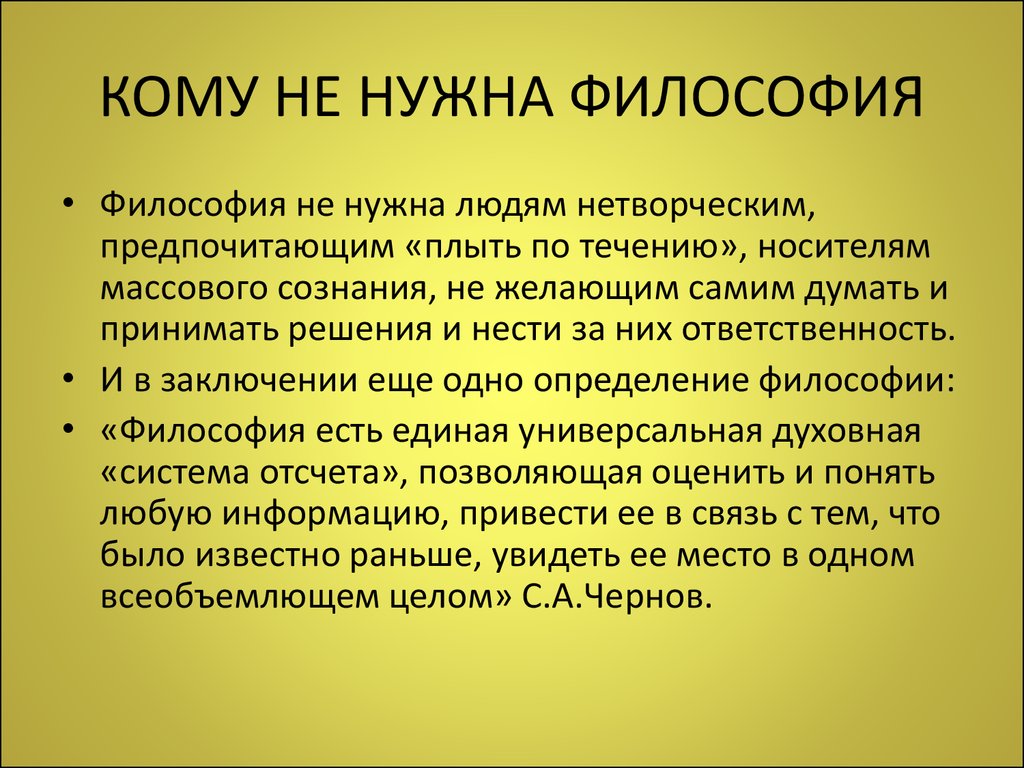 Философия самое главное