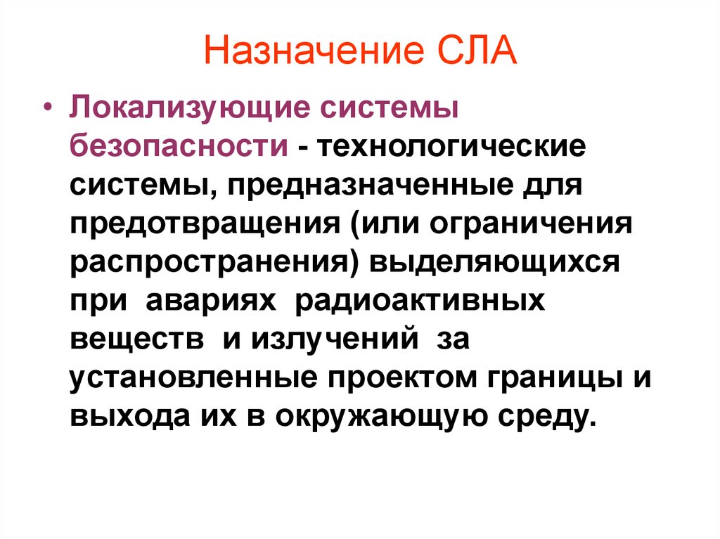 Ограничения распространения. Локализующие системы безопасности. Система локализации аварий РБМК. Локализированная система. Сла РБМК 1500.