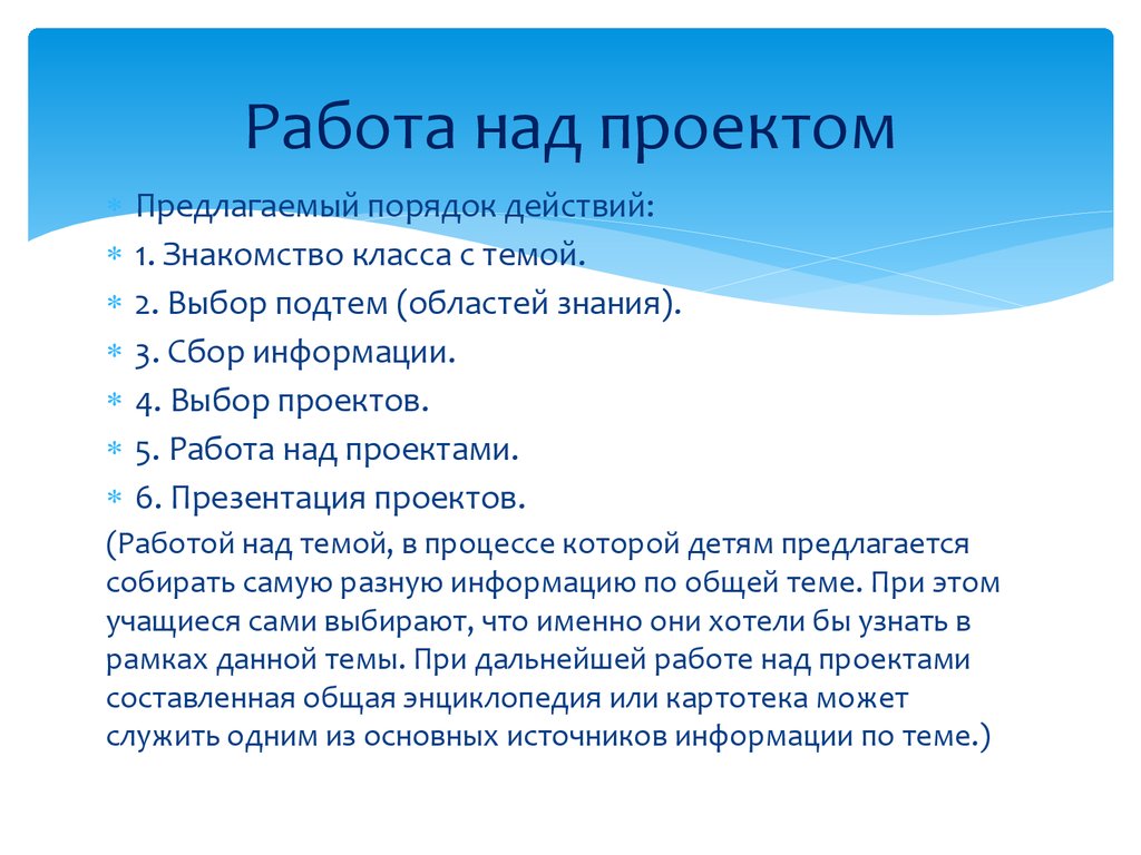 Работает над проектом