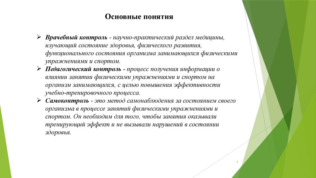 Контроль занятия. Самоконтроль занимающихся физическими упражнениями и спортом. Методы контроля за функциональным состоянием организма. Основные методы контроля за состоянием организма занимающихся. Основные методы контроля за физическим состоянием занимающегося.