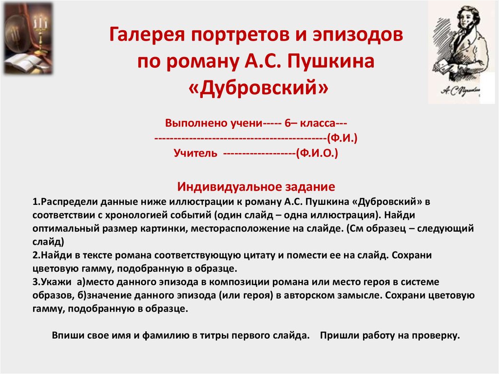 Портрет и возраст владимира дубровского. Портретное описание Дубровского. Описание портрета Дубровского. Образ Владимира Дубровского в романе а.с Пушкина. Портрет Дубровского 6 класс.