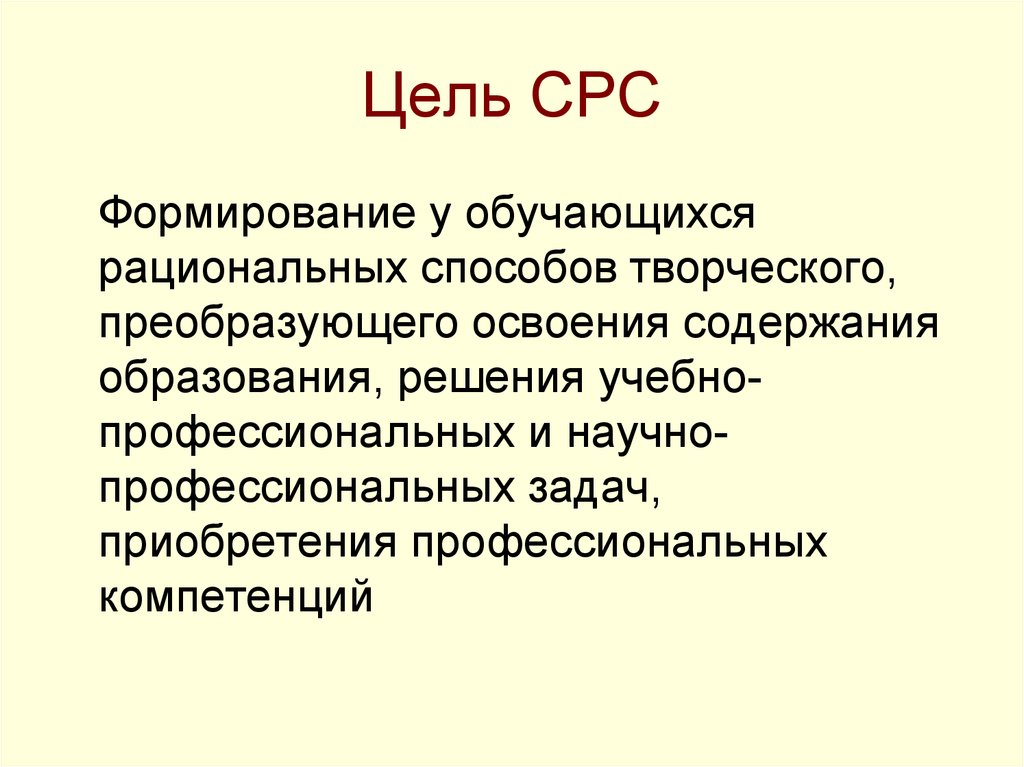 Что такое срс в учебном плане