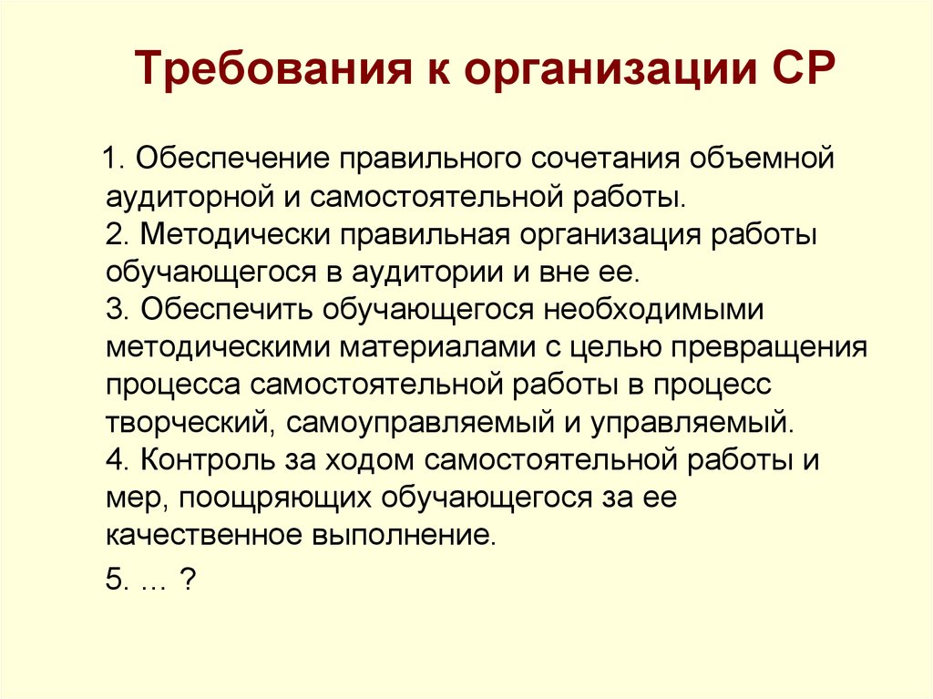 Требования к организации самостоятельных работ