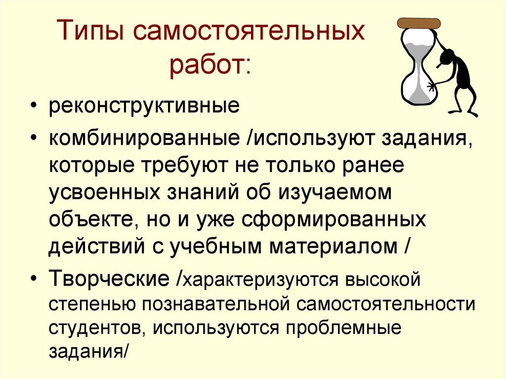 Самостоятельный тип