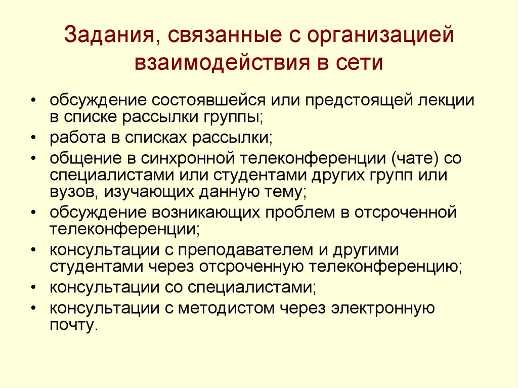 Предстоявший или предстоящий. Задачи на связанные рынки. Задачи связанные с работой. Заданий связанных. Задачи, связанные с продажами.