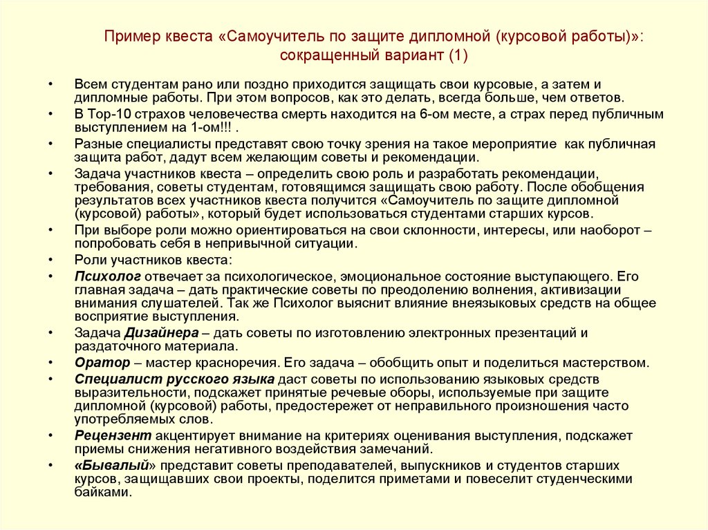 Защитное слово для проекта пример. Пример речи при защите курсовой. Пример защиты дипломной работы. Речь на защиту диплома пример. План речи на защиту дипломной работы.