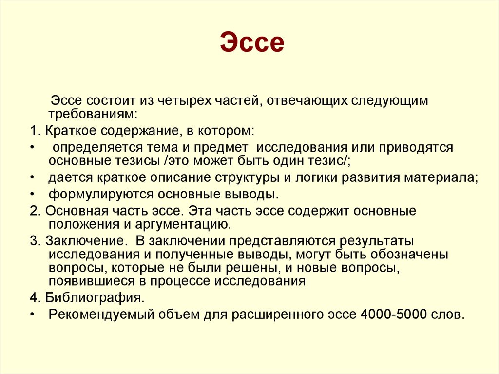 Эссе по индивидуальному проекту