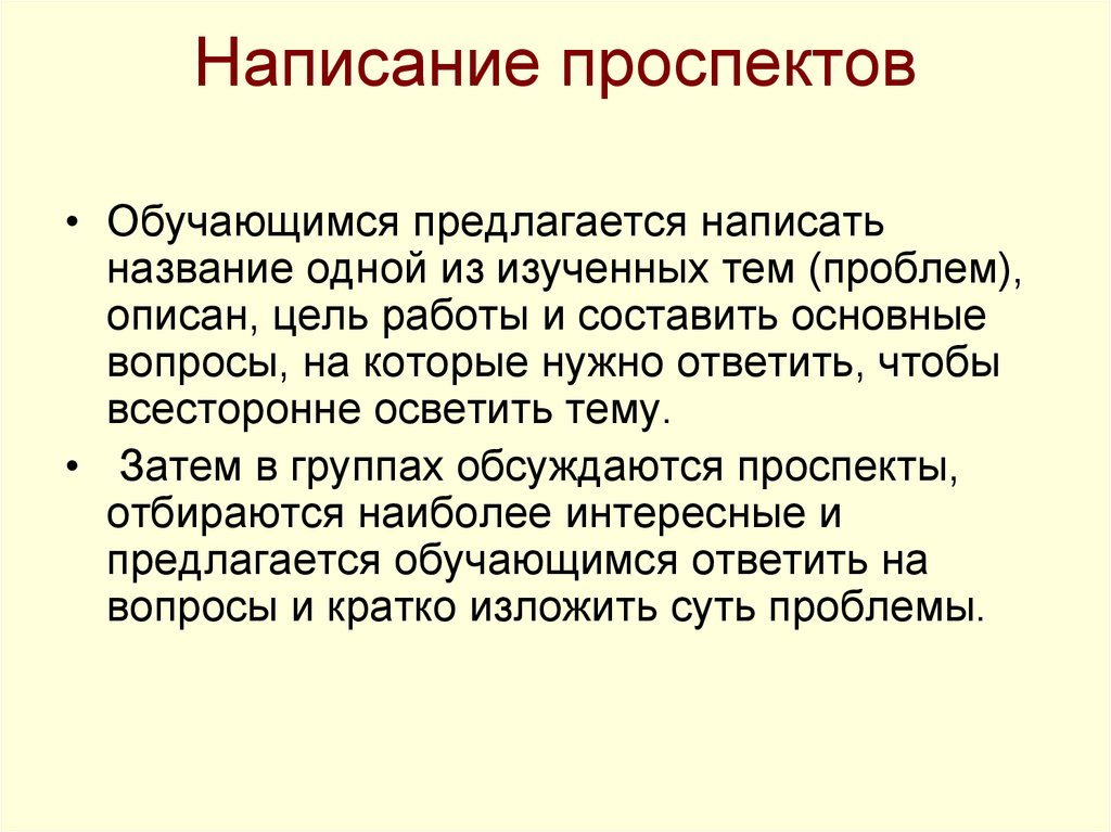 Описать цель. Понятие пр-текста. Написание проспектов темы это. Написать название. Пр текст пример.