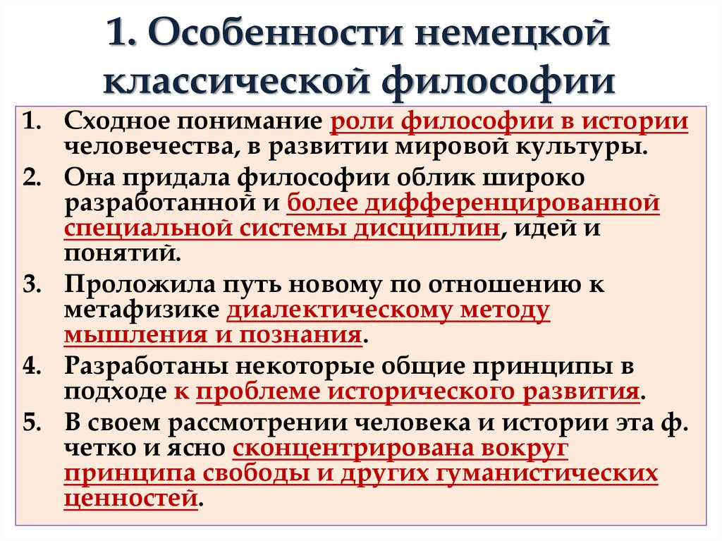 Особенности немецкой классической философии. Характеристика немецкой классической философии. Основные характеристики немецкой классической философии. Немецкие классические философы.