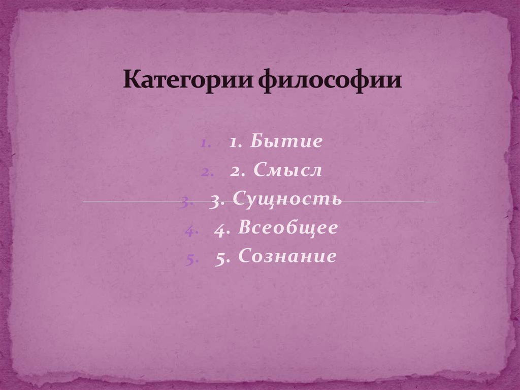 Категории философии. Категории философии примеры. Определение философской категории. 3 Категории философии.