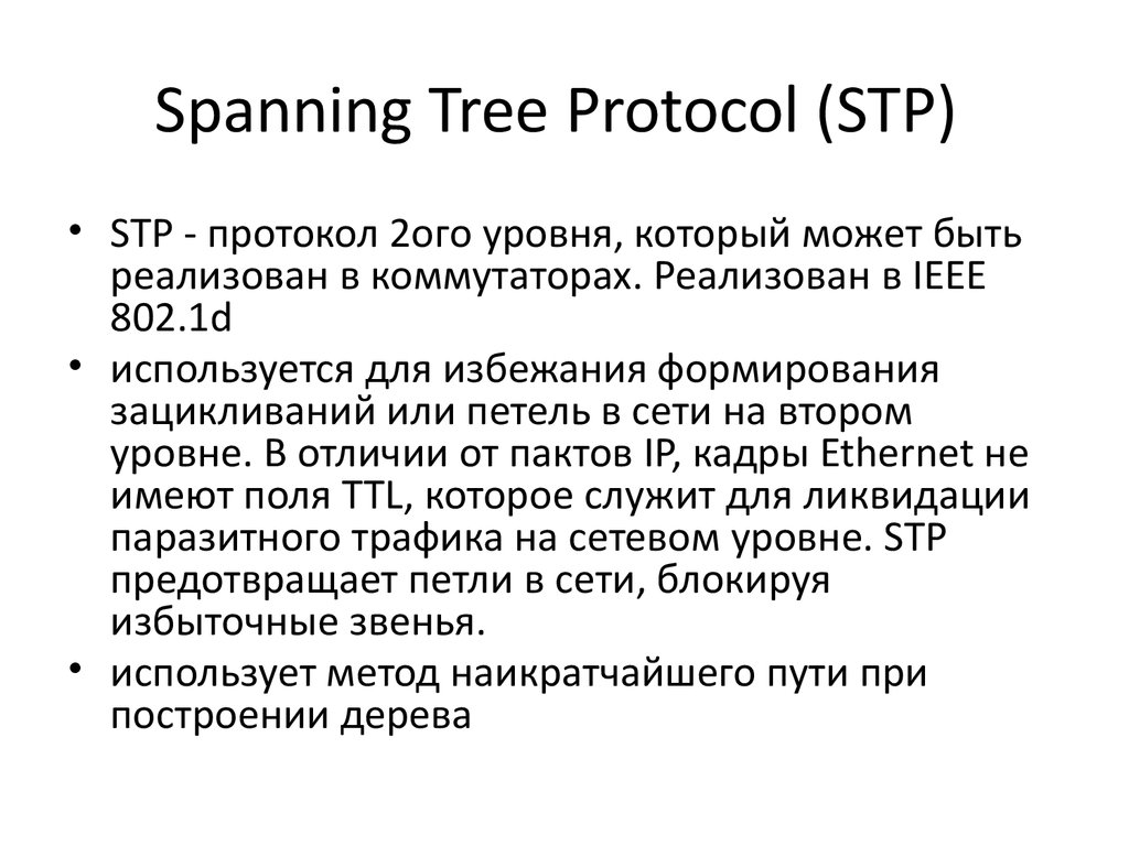 Spanning tree protocol