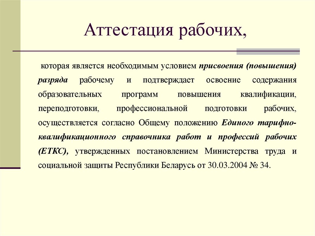 Повышение ра. Повышение разряда. Порядок повышения разряда работнику на предприятии. Процедура повышения разряда рабочему. Повышение разряда на предприятии.