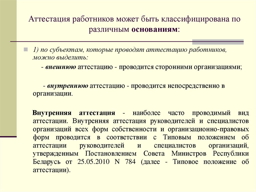 План аттестации воспитателя