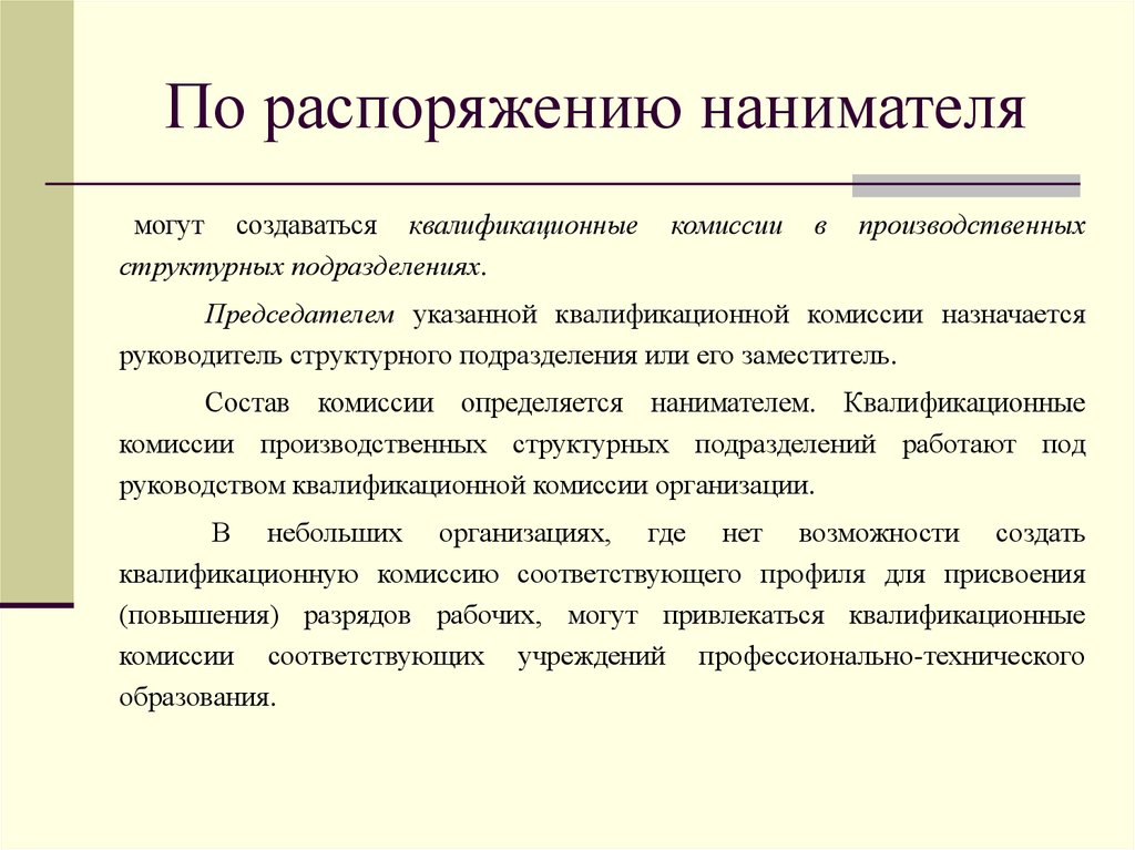 Руководитель работ назначается