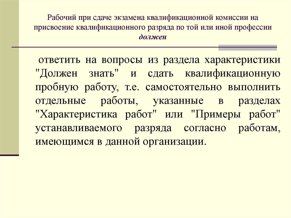 Как повысить разряд работнику на предприятии образец