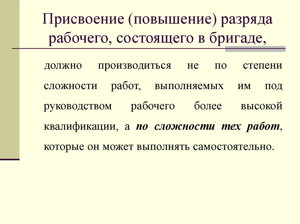 Как повысить разряд работнику на предприятии образец