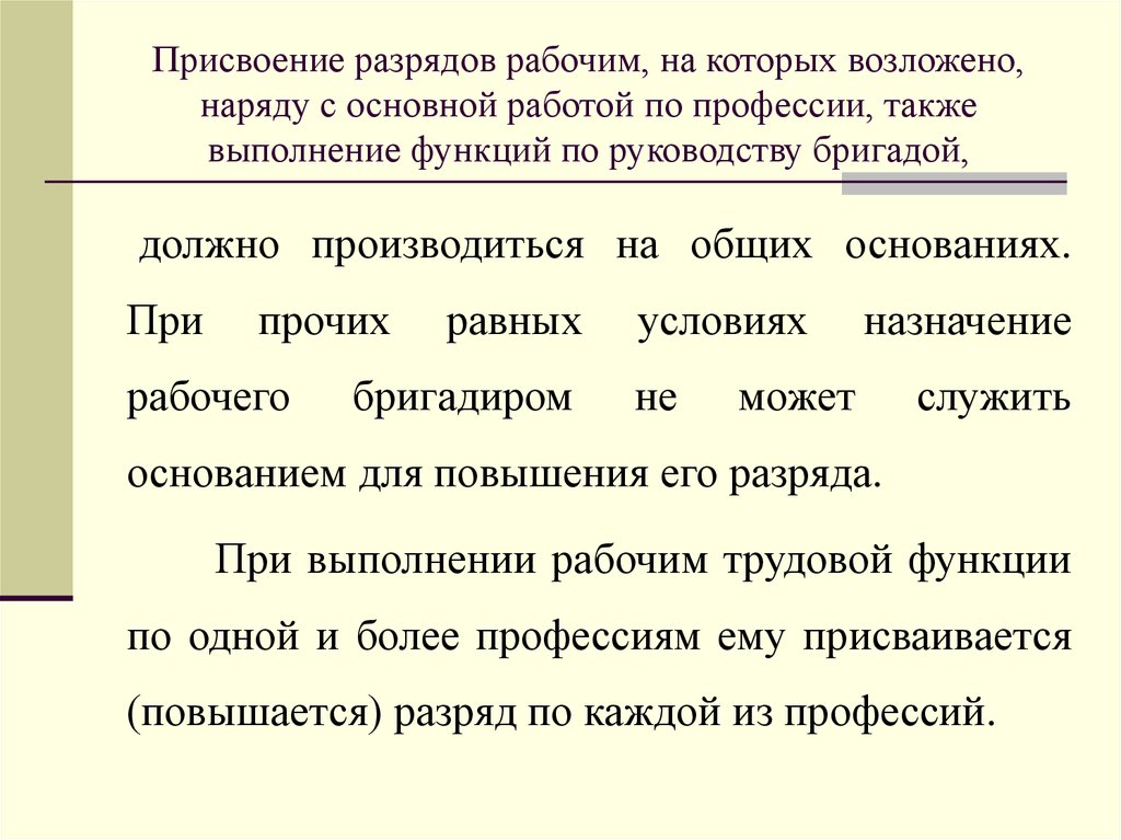 Как повысить разряд работнику на предприятии образец