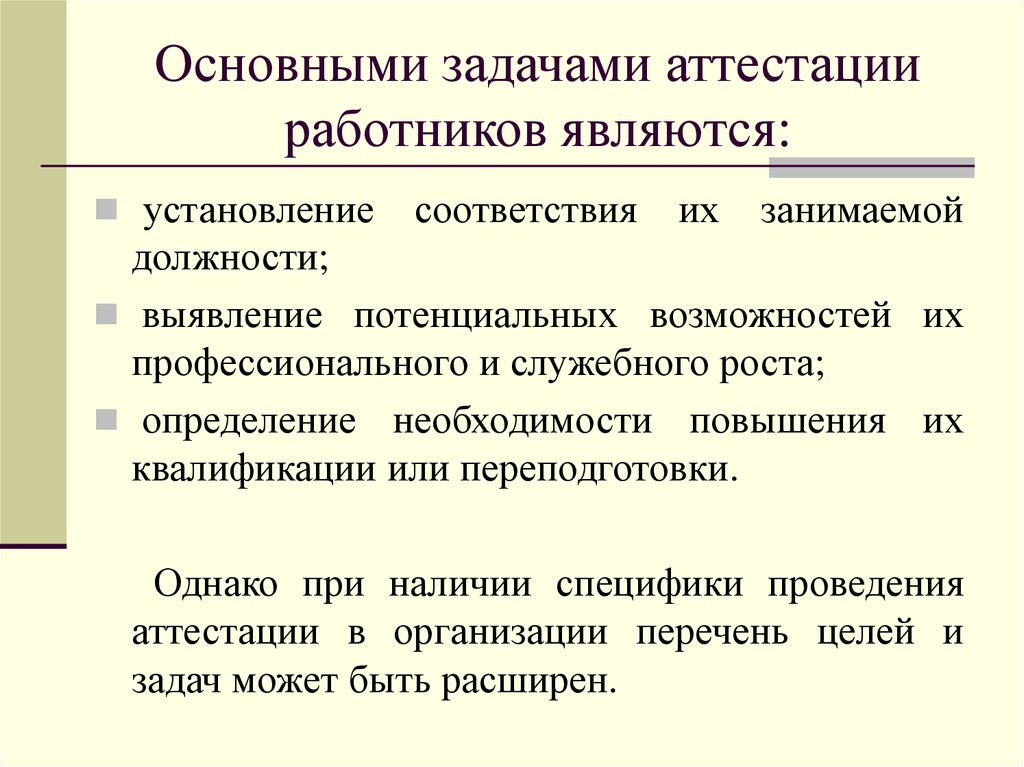 Проведения аттестации работников. Основные задачи аттестации. Цели и задачи аттестации. Проведение аттестации персонала. Задачи аттестации персонала.