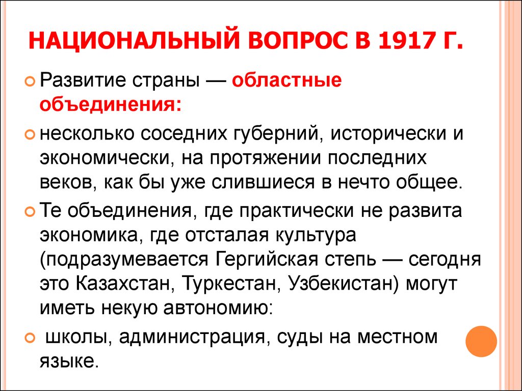 Национальный вопрос содержание. Национальный вопрос 1917. Национальный вопрос 1917 года. Национальный вопрос. Национальный вопрос Большевиков 1917.