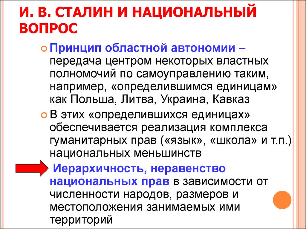 Национальный вопрос. Сталин о национальном вопросе. Сталин и национальный вопрос кратко. Автономия Сталин. Цационаый вопрос Сталина.