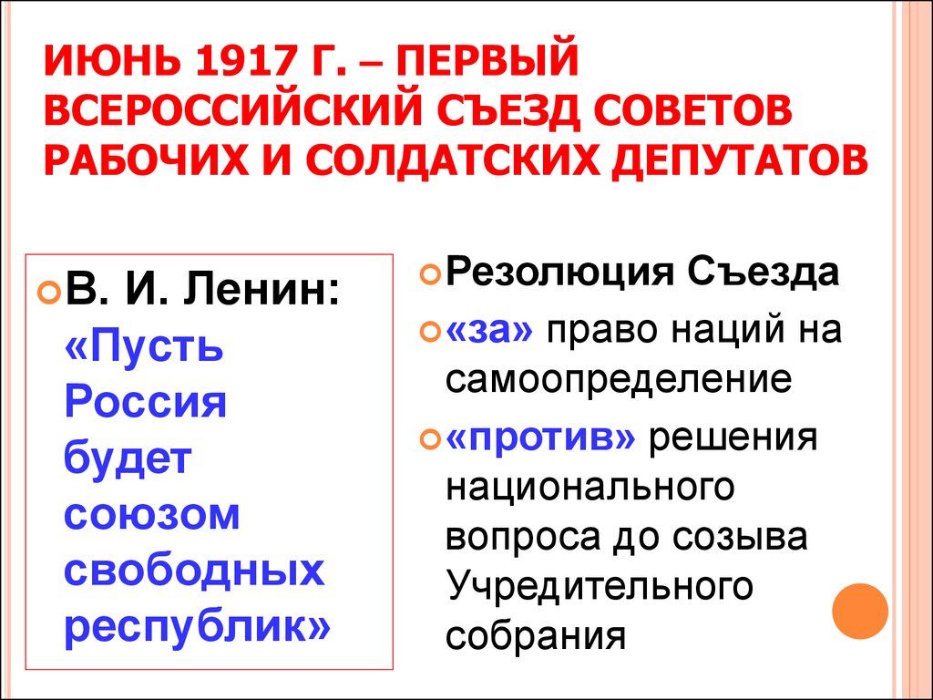 Итоги первого всероссийского съезда советов 1917