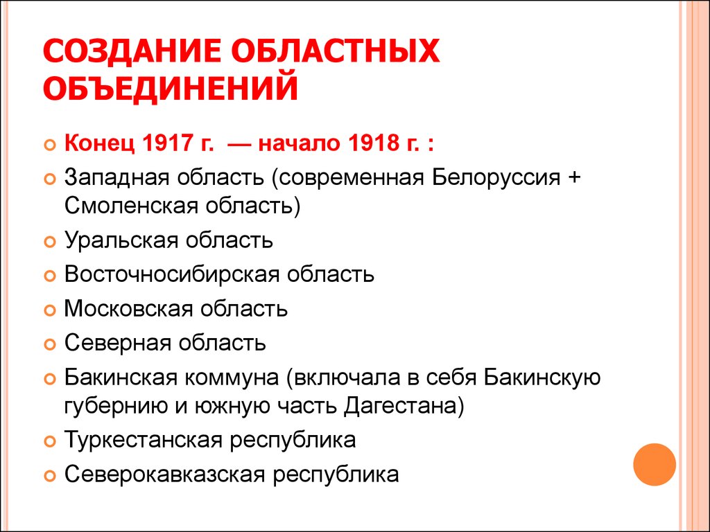 Программа большевиков 1917 года. Национально-государственное строительство. Национально-государственное строительство СССР. Национально-государственное строительство образование СССР. Национально-государственное строительство в 30 годы.