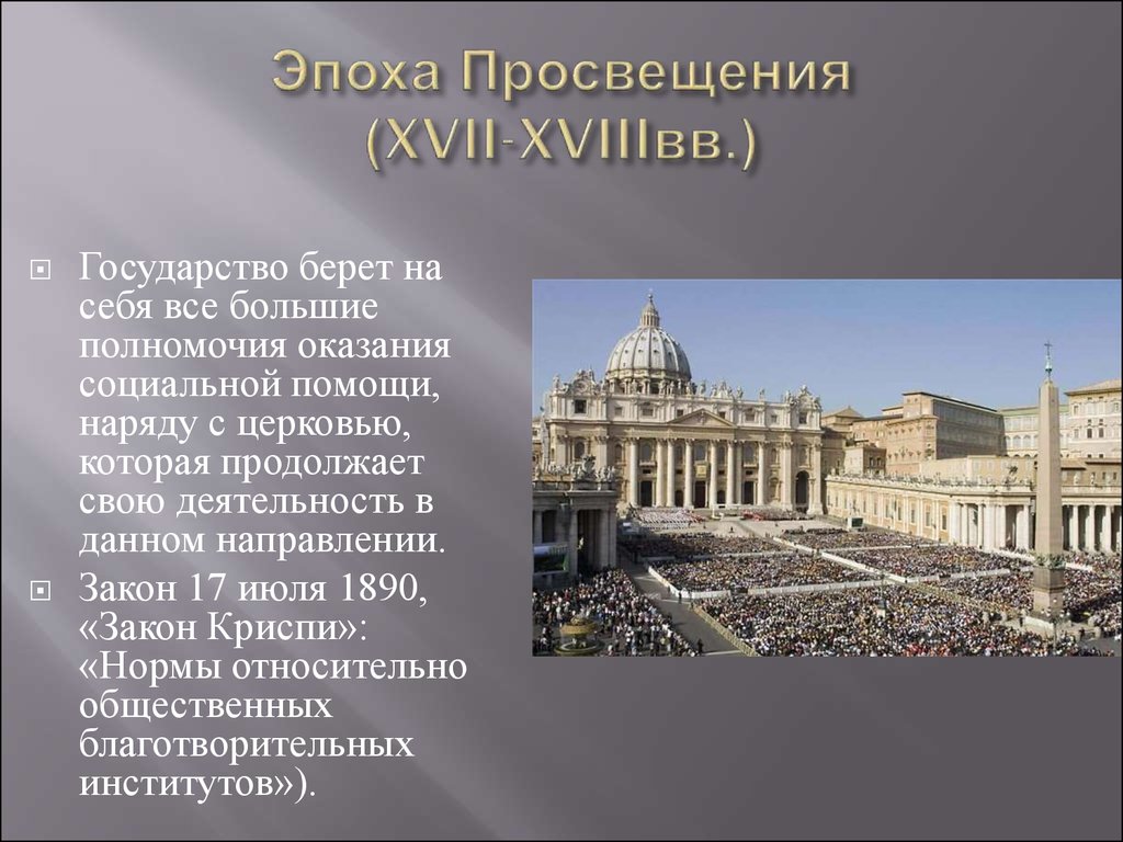 Эпох сообщение. Эпоха Просвещения (XVII-XVIII ВВ.). Архитектура эпохи Просвещения. Церковь в эпоху Просвещения. Век Просвещения архитектура.