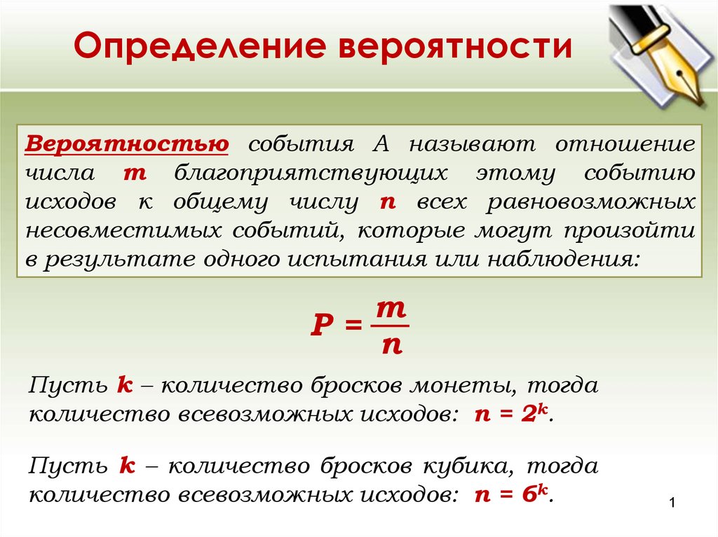 Событие вероятность события презентация