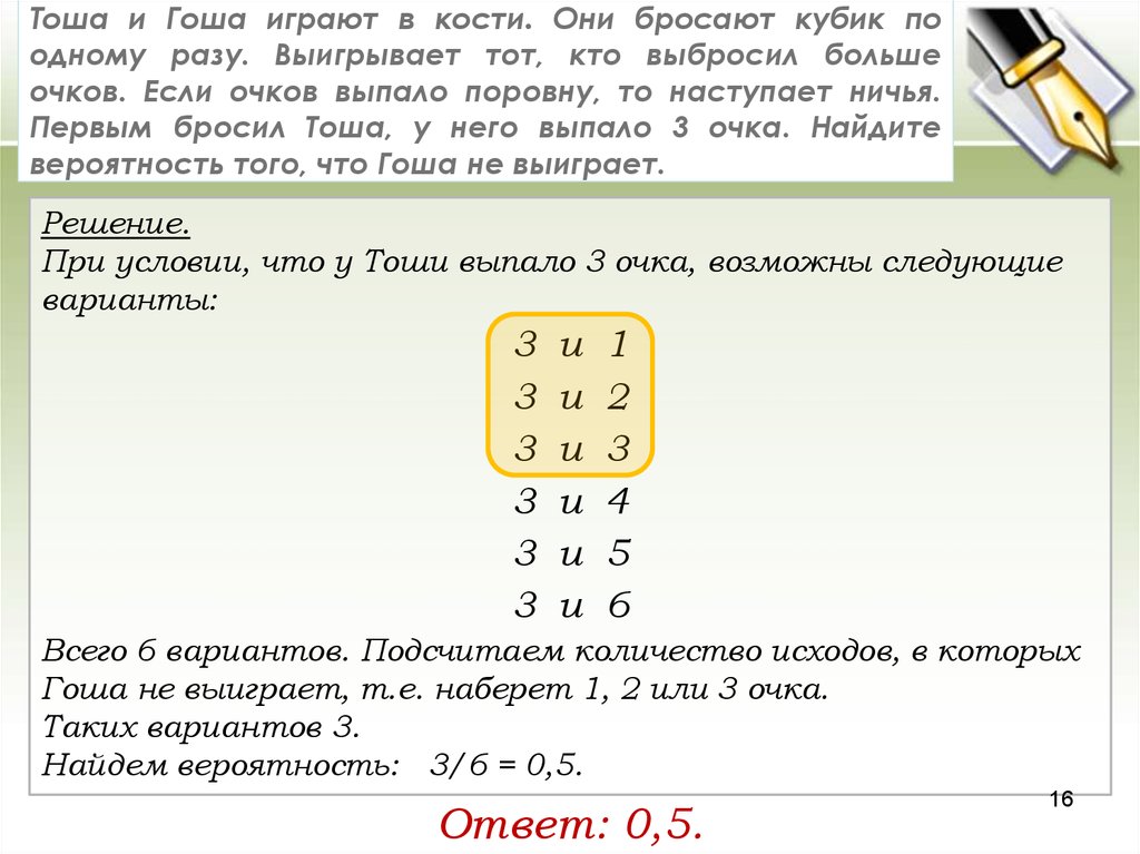 При бросании кубика выпало 4 очка. Тоша и Гоша играют в кости они бросают. Тоша и Гоша играют в кости они бросают кость по одному разу 2 очков. Как посчитать количество исходов. Определите вероятность того что при бросании кубика выпало 1.