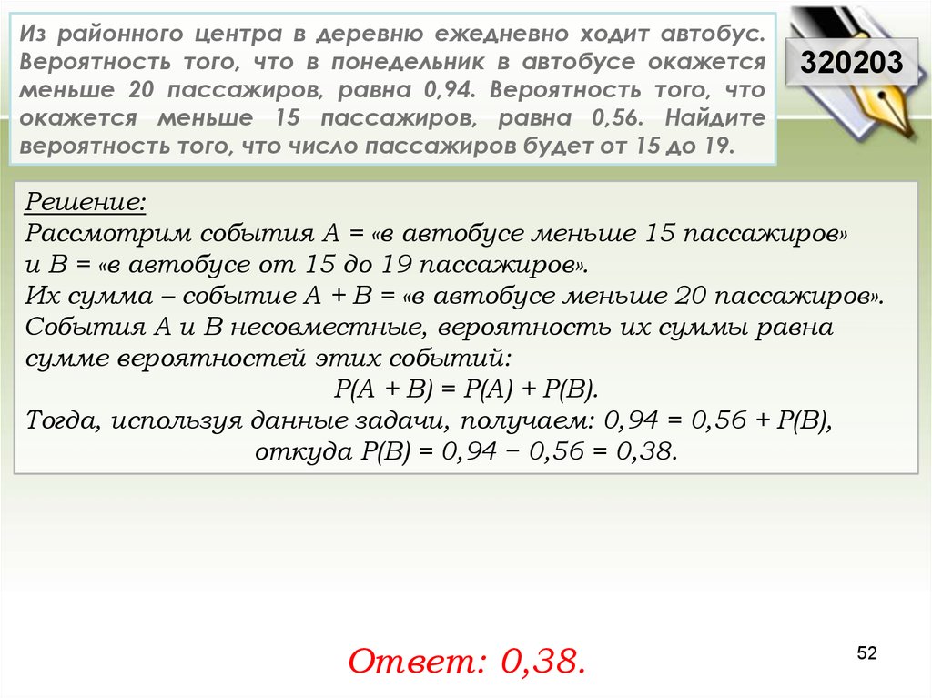 Из районного центра в деревню ежедневно ходит. Из районного центра в деревню ежедневно ходит автобус. Из районного центра в деревню. Вероятность того что автобус опоздает менее чем на 2 мин равна 0.75. Задача по теории вероятностей про автобусных Зайцев.