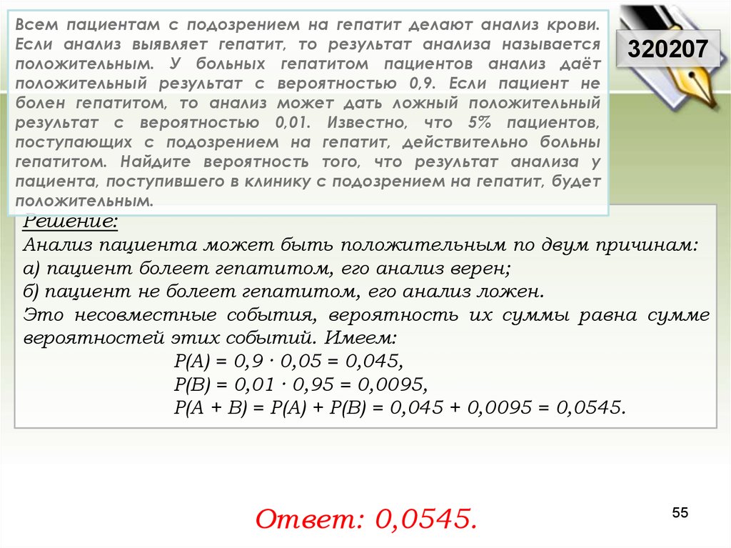 С вероятностью 0.9. Всем пациентам с подозрением на гепатит. Всем пациентам с подозрением на гепатит делают анализ крови. Задачи на теорию вероятности про гепатит. Всем пациентам с подозрением на гепатит делают анализ крови 0.9.