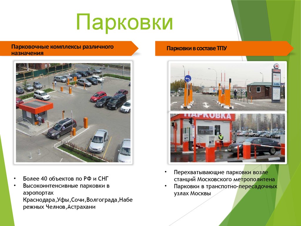 Сайт московской парковки